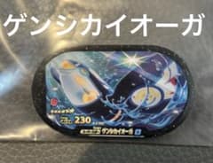 メザスタ　ゲンシカイオーガのサムネイル