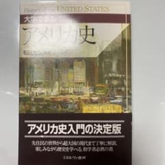 大学で学ぶアメリカ史のサムネイル