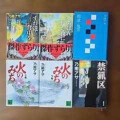 乃南アサ 5冊セット - メルカリ
