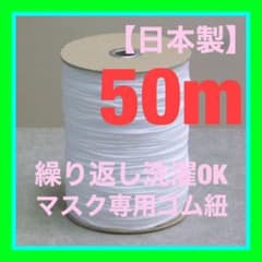 〈日本製〉マスク専用ゴム 紐 耳が痛くならないソフトタイプ 2倍伸縮 新品のサムネイル