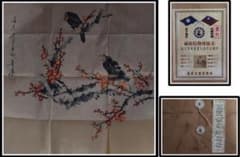 南宋時代古掛け軸「王成喜作 花図 絹本」古美術古董品 AK2151A12-3