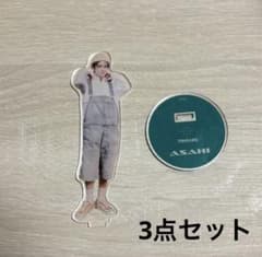 ★ treasure アサヒ アクスタ3セット ★のサムネイル