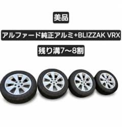 [美品]アルファード純正アルミ+ブリザックＶRＸ 美品]アルファード純正アルミ+ブリザックVRX - メルカリ