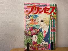 月刊プリンセス 1975年(昭和50年) 11月号 秋のデラックスまんが号