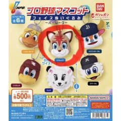 プロ野球マスコット フェイスぬいぐるみ フレップのサムネイル