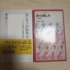 ホンモノの思考力 詩の楽しみ 2冊セットのサムネイル