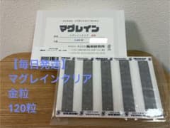 毎日発送】マグレインクリア金粒 120粒 阪村研究所 - メルカリ
