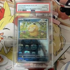 コダック マスターボールミラー PSA10 - メルカリ