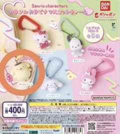 サンリオ カラフルカラビナマスコットチャーム 【ポムポムプリン】のサムネイル