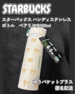 新品未使用】スターバックス ハンディステンレスボトル ベアリスタ