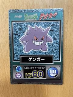 明治 ポケットモンスター ゲットカード ゲンガーのサムネイル