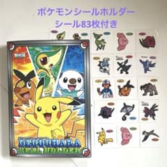 ポケモンBW デコキャラシールホルダー ポケモンパン シール83枚付き