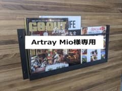 Artray Mio様専用のサムネイル