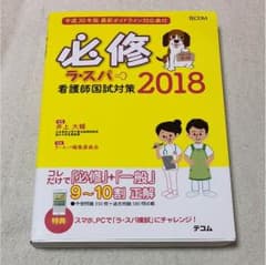 看護師国家試験問題のサムネイル