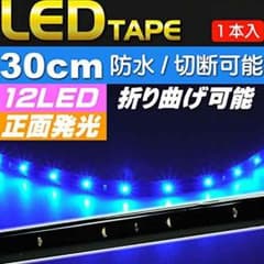 LEDテープ12連30cm ブルー 1本 防水 切断可のサムネイル