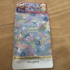 NICORIO Lakubi premium 31日分 サプリメントのサムネイル