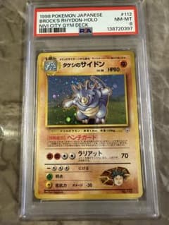 猫*】様 タケシのサイドン 旧裏 PSA8 ホロ マークなし 猫*】様 タケシのサイドン 旧裏 PSA8 ホロ マークなし - メルカリ