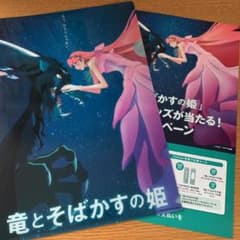 竜とそばかすの姫　非売品　クリアファイル リーフレット付きのサムネイル