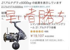 21アルテグラ　C5000XG（中古）のサムネイル