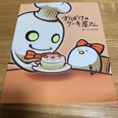おばけのケーキ屋さんのサムネイル