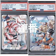 PSA10 SB01-036 魔人ブウ悪 SB02-022 ゴテンクス - メルカリ