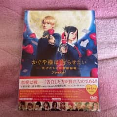 かぐや様は告らせたい～天才たちの恋愛頭脳戦～ファイナル 豪華版('21映画『か…のサムネイル