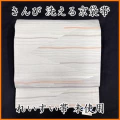604mn99△さんび シルック れいすい帯 洗える帯 抽象柄 京袋帯△美品 