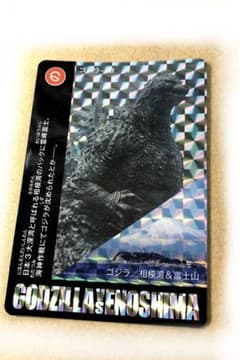 江ノ島 ゴジラ コラボ カード 限定品 - メルカリ