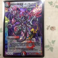 デュエルマスターズ 絶叫の悪魔龍イーヴィル・ヒートのサムネイル