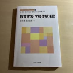 教育実習・学校体験活動のサムネイル