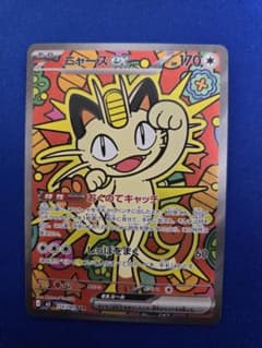 ムニキスゼロ収録　ニャースex　SARのサムネイル