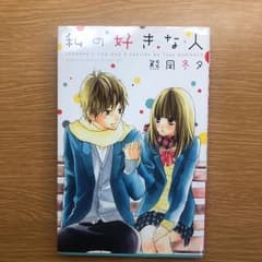 私の好きな人のサムネイル