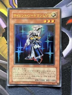 サイレント・ソードマン LV3 ウルトラレア 遊戯王 - メルカリ