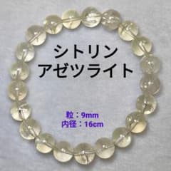 シトリン】アゼツライト パワーストーン 天然石 ブレスレット 阿賽斯特