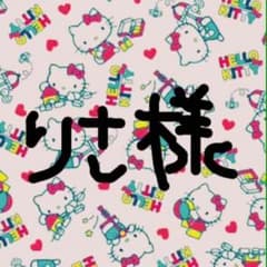 ＊りさ様専用＊のサムネイル