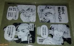 東京リベンジャーズ 別冊フレンド 付録 クリアカード 全8種のサムネイル