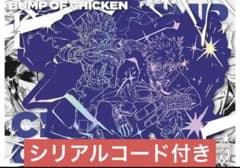 BUMP OF CHICKEN I TOY'S STORE限定盤シリアルコード付 - メルカリ