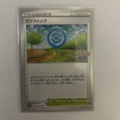 ポケストップ U S10b Pokémon GO 071/071のサムネイル