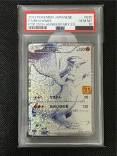 も*へ様 ポケモンカード レシラム 25周年記念 PSA10 - メルカリ