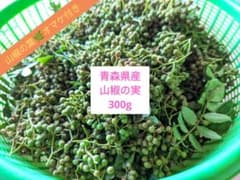 青森県産 山椒の実300gのサムネイル