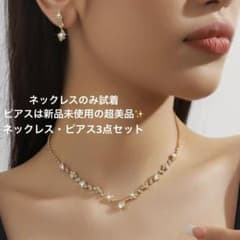 試着のみ美品】✨ラインストーン ネックレス ピアス3点セット ゴールド 