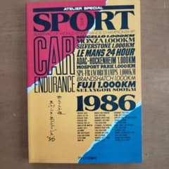 スポーツカー・エンデュランス '86アトリエ・スペシャル世界耐久選手権年鑑のサムネイル