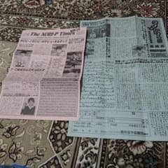 酒井法子 のりピーかわら版 最終号 Timesプレ創刊 T-1466 - メルカリ