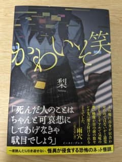 かわいそ笑 梨のサムネイル