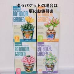 BOTANICAL GARDEN ブロック図鑑 ボタニカルガーデンのサムネイル