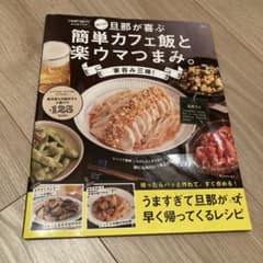 おにゃの旦那が喜ぶ簡単カフェ飯と楽ウマつまみ。家呑み三昧!のサムネイル