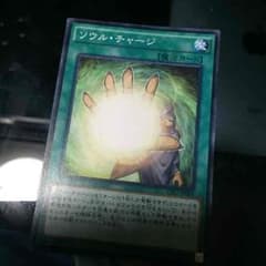 遊戯王 ソウルチャージのサムネイル
