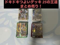 ドキドキつよい25の王道】 まとめ売り デュエマ 旅路G3 白黒メカ など