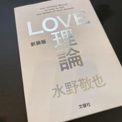 新装版「LOVE理論」のサムネイル
