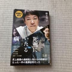 死刑にいたる病のサムネイル
